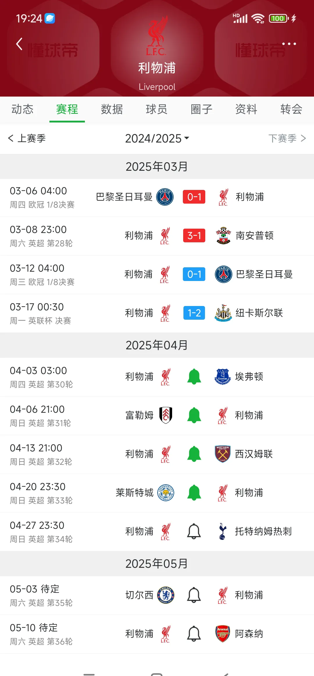 Ming赛事官方发布势不可挡新规，利物浦争议不断！